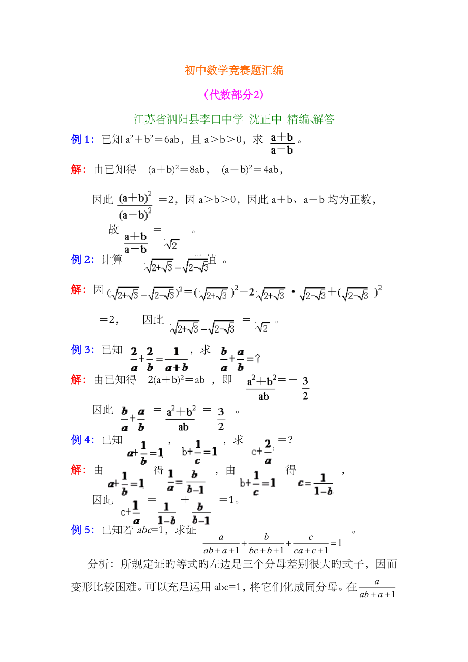 2023年初中数学竞赛题汇编代数部分2_第1页