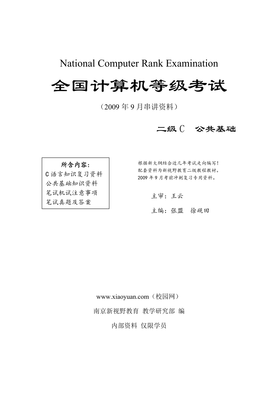 C 语言知识复习资料_第1页