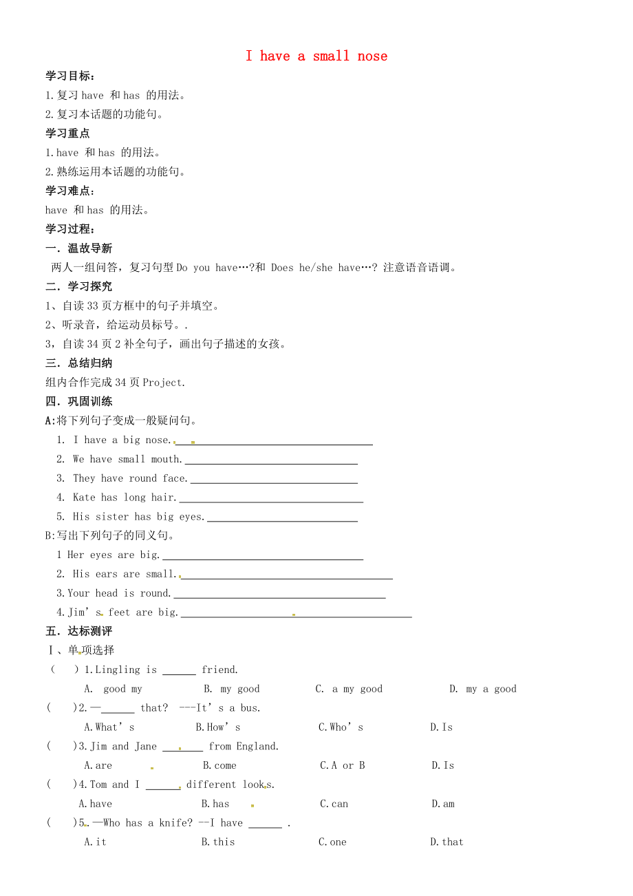 安徽省马鞍山市银塘中学七年级英语上册Unit2Topic1Ihaveasmallnose学案无答案新版仁爱版_第1页