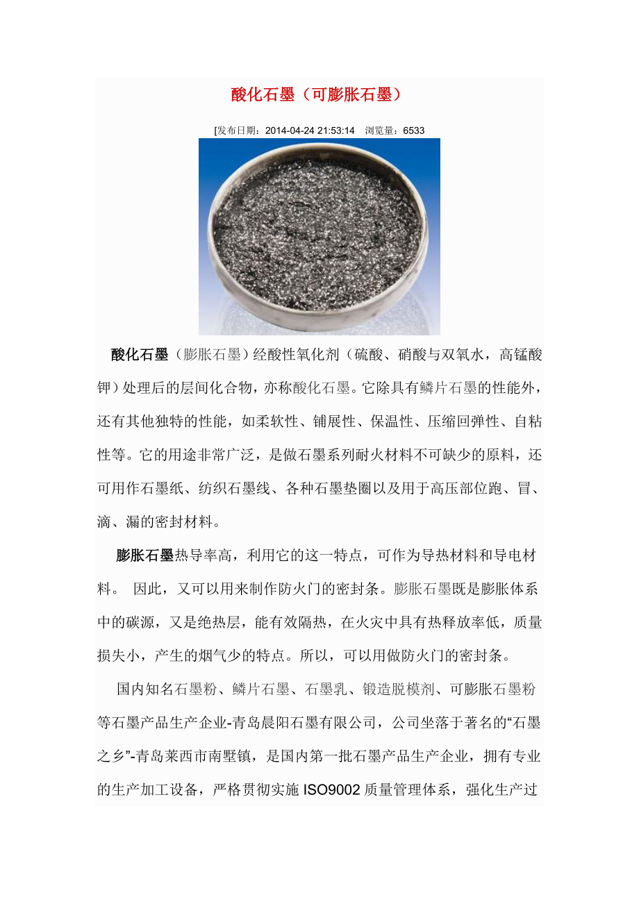 酸化石墨施工工艺_第1页