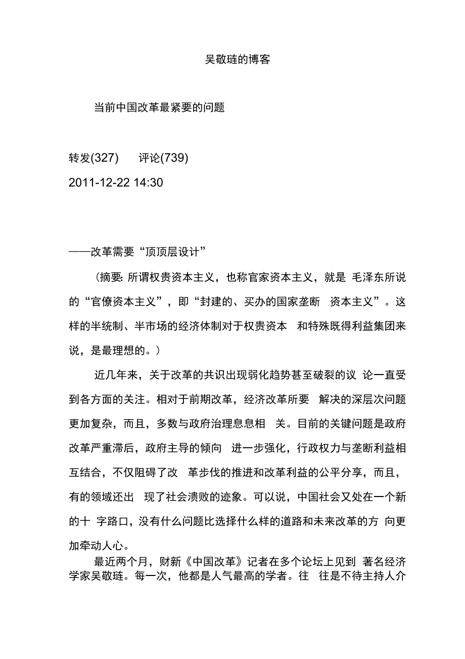 吴敬琏的博客_第1页