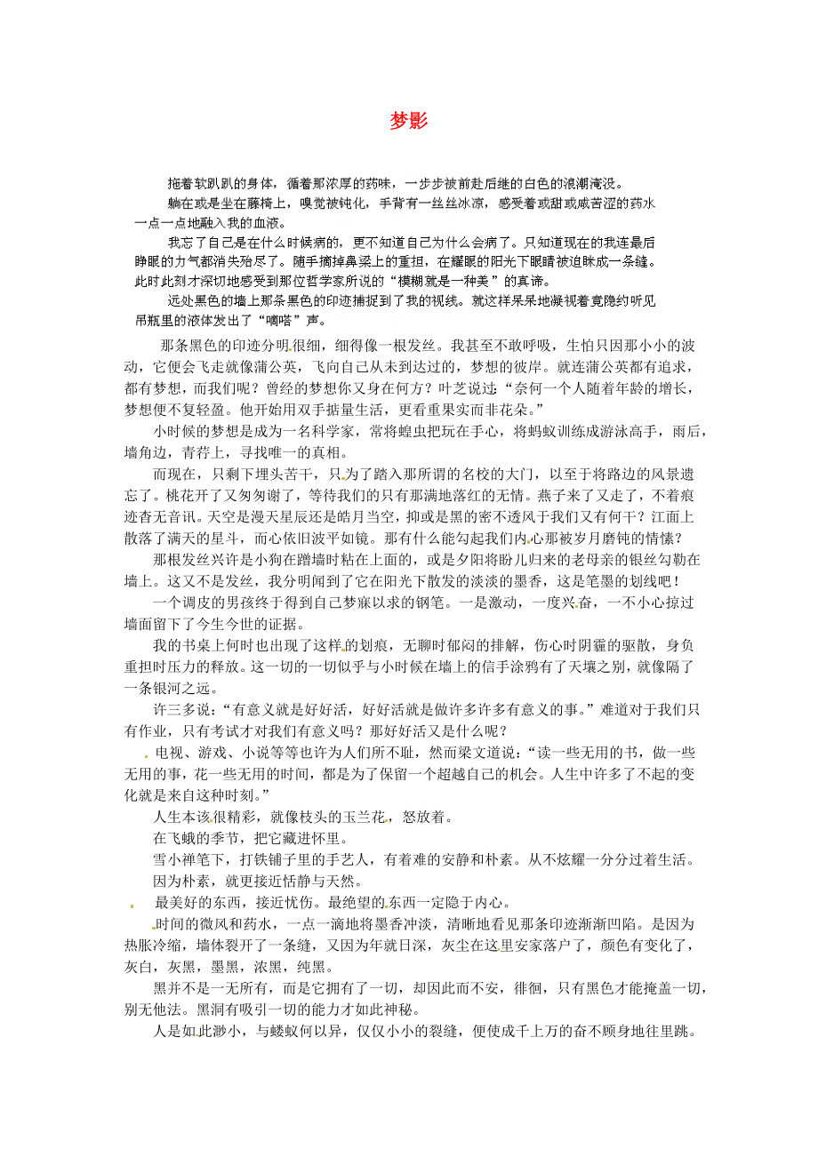 浙江诗阳中学高二语文优秀作文梦影素材_第1页