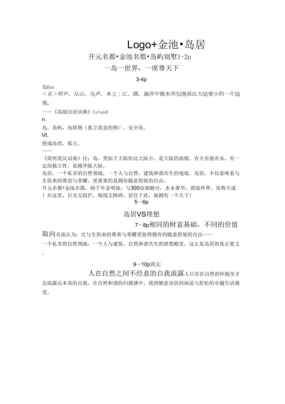 开元岛居别墅楼书共5页文档_第1页