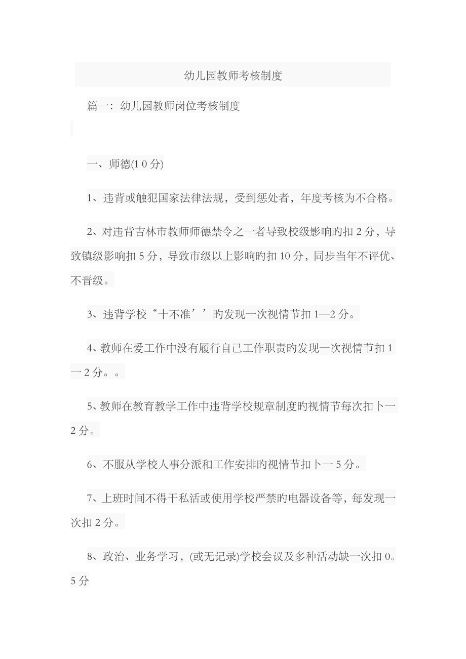 2023年幼儿园教师考核制度_第1页