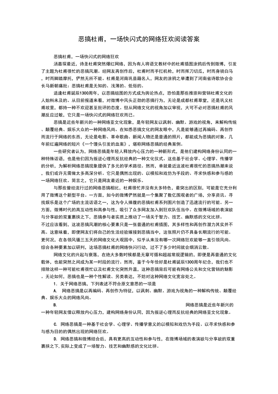 恶搞杜甫一场快闪式的网络狂欢阅读答案_第1页
