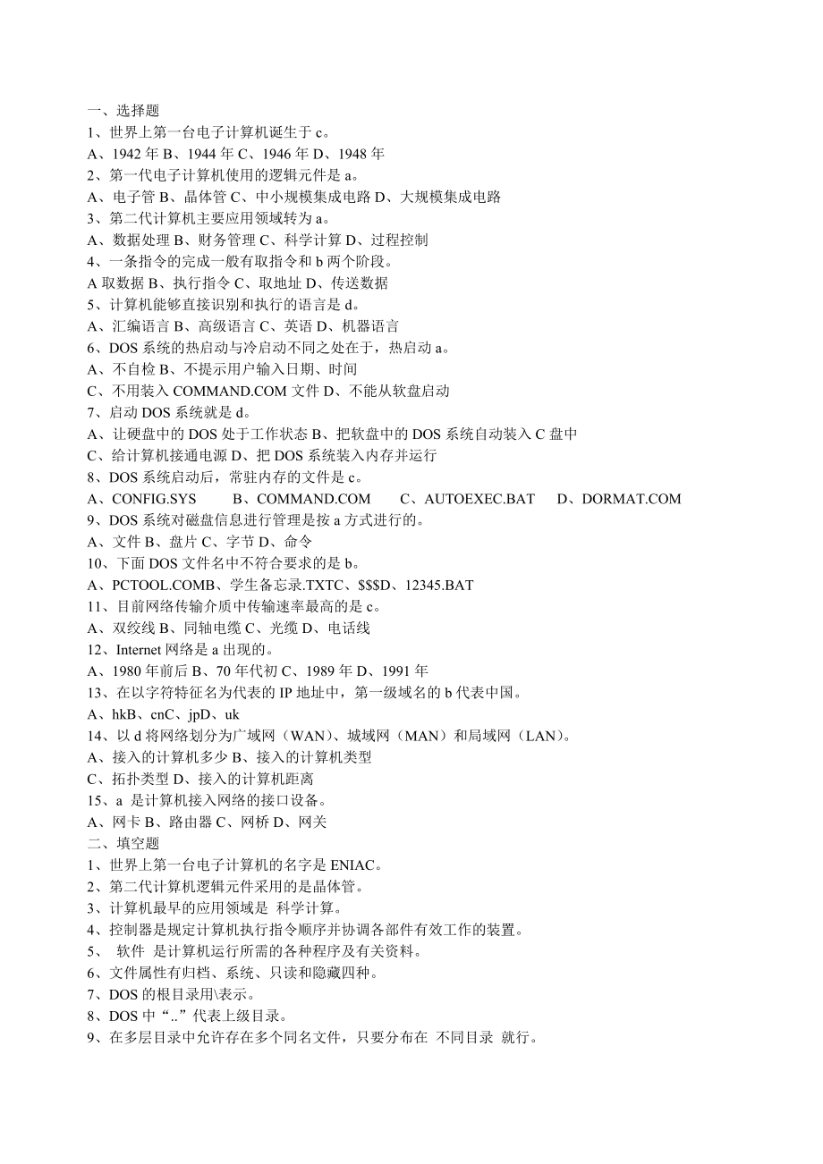 农村信用社计算机考试试题合集可直接打印_第1页