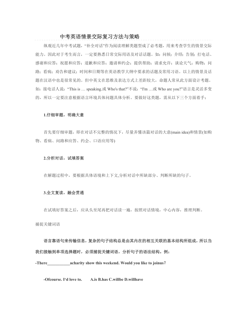 中考英语情景交际复习方法与策略_第1页