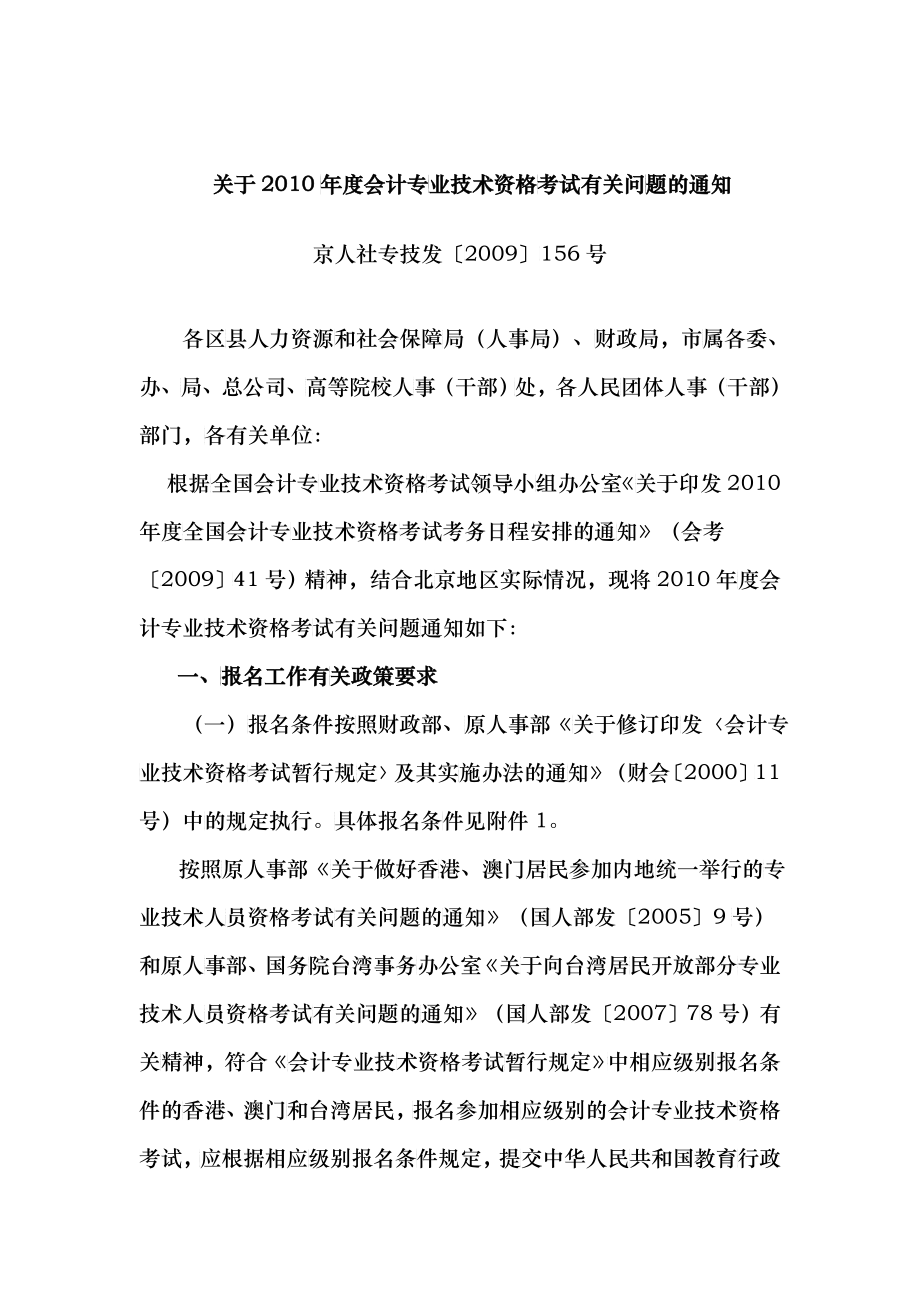 关于XXXX年度会计专业技术资格考试有关问题的通知_第1页