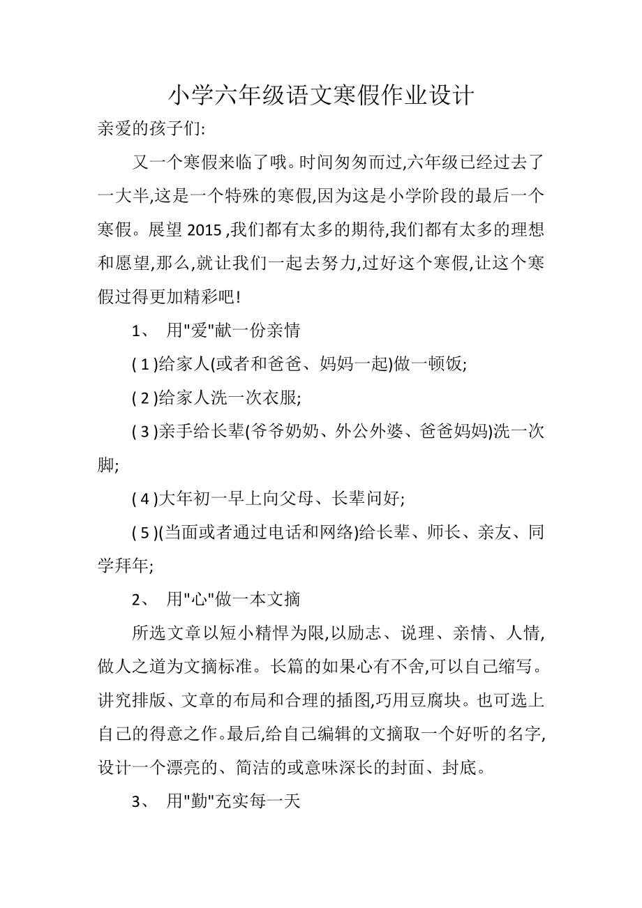 小学六年级语文寒假作业设计_第1页