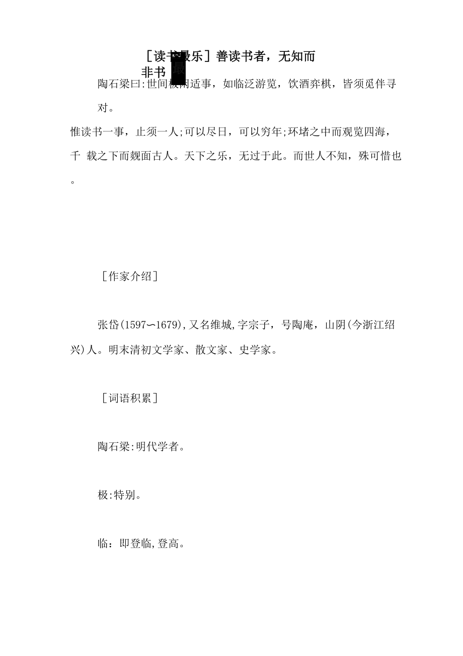 善读书者无知而非书_第1页