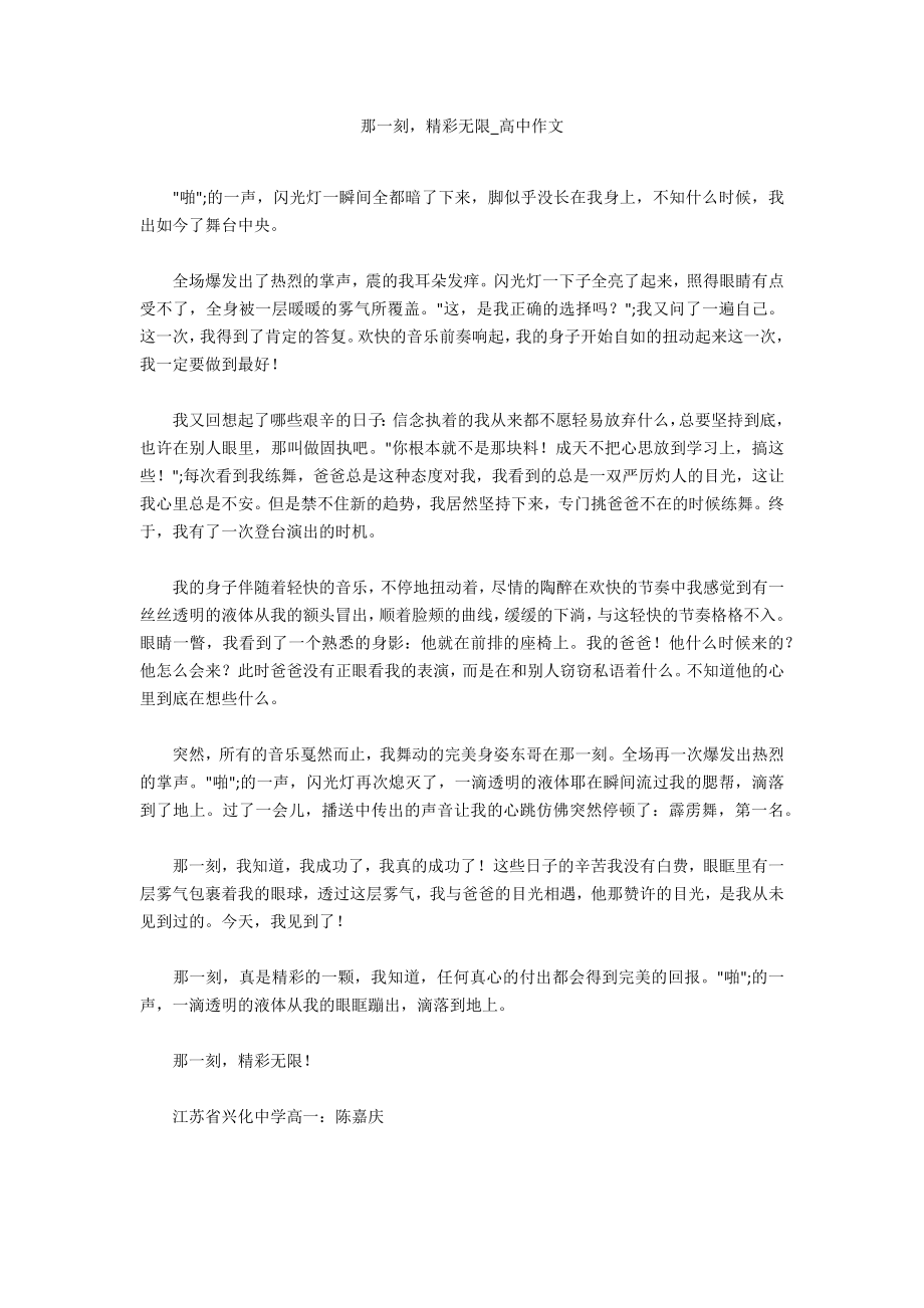 那一刻精彩无限_第1页
