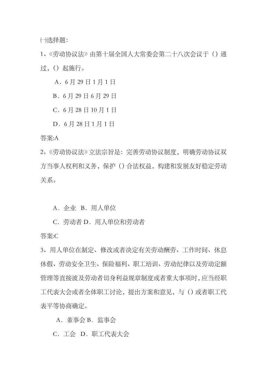2023年劳动合同法知识竞赛试题附答案范文_第1页