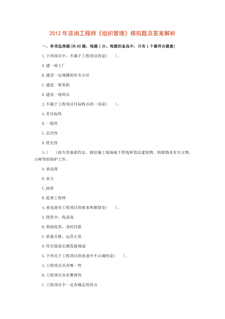 咨询工程师《组织管理》模拟题及答案解析_第1页