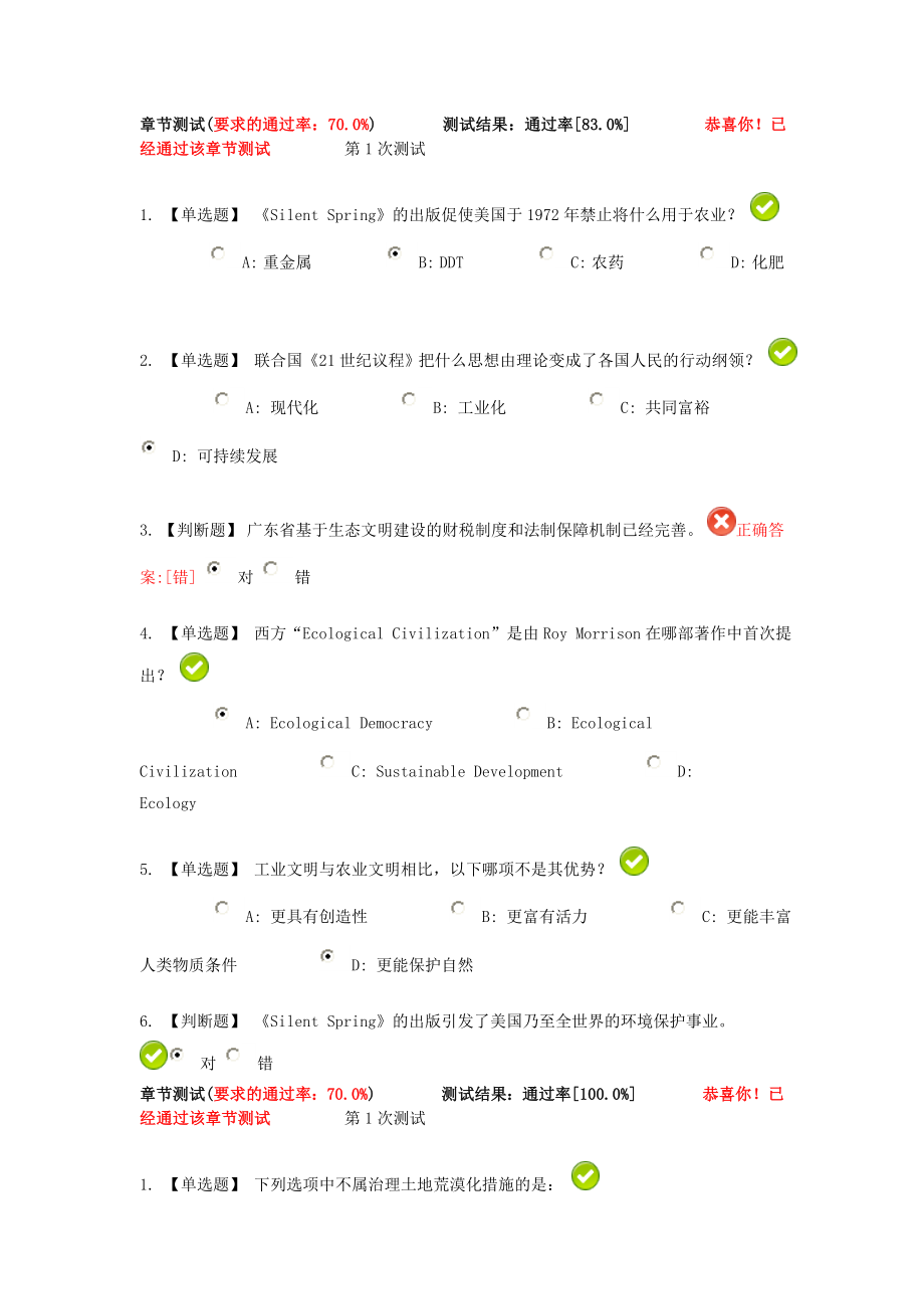 公需课广东生态文明建设答案_第1页