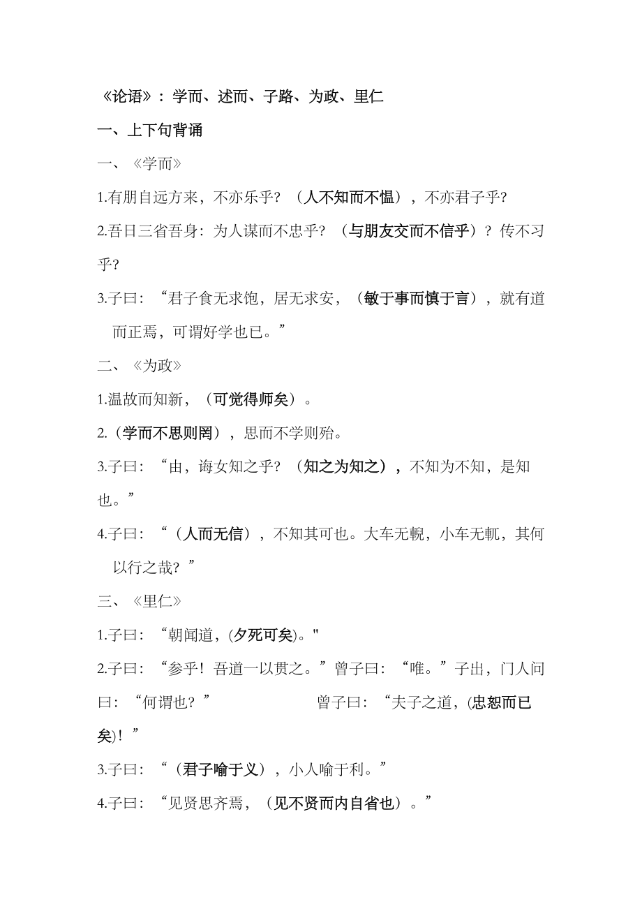 2023年论语题库带答案_第1页