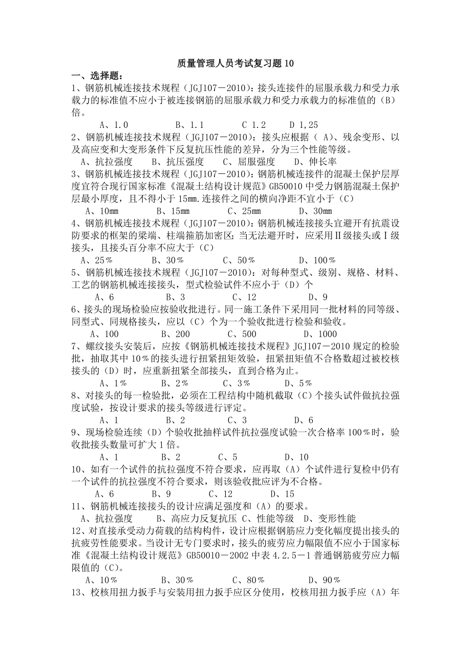 质量考试试题全_第1页