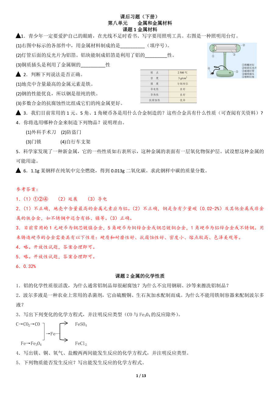 课后习题(下册)_第1页