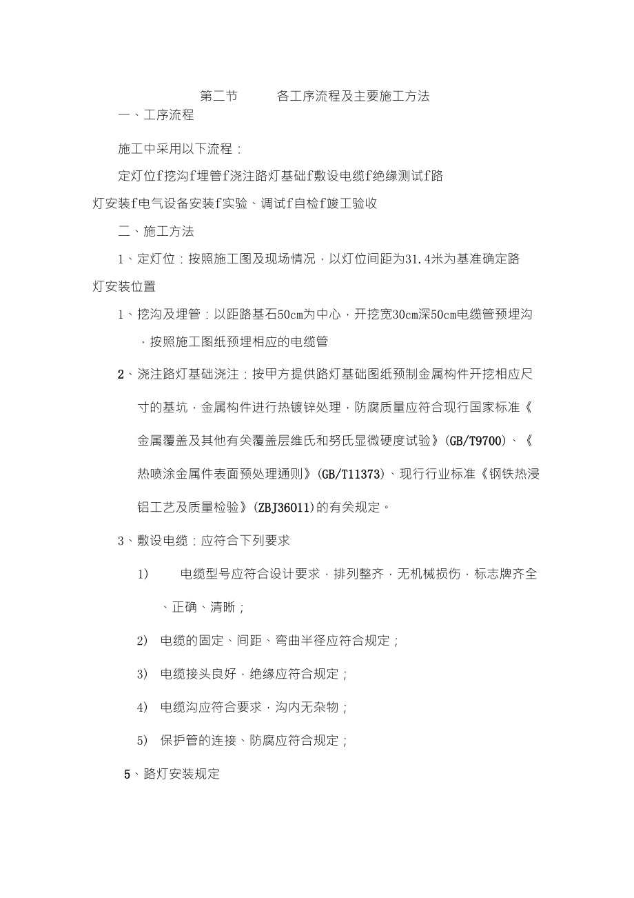 路灯施工工艺流程_第1页