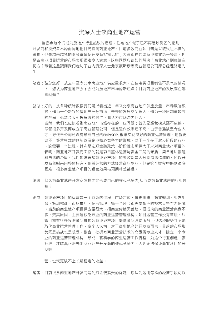 资产管理公司筹备及运作方案_第1页