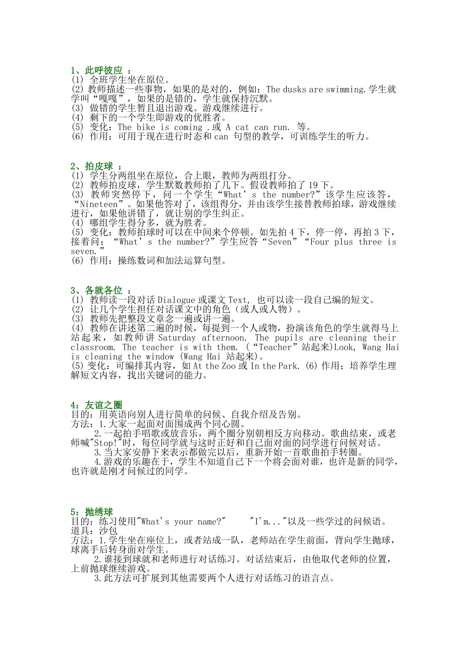 中学英语课堂游戏_第1页