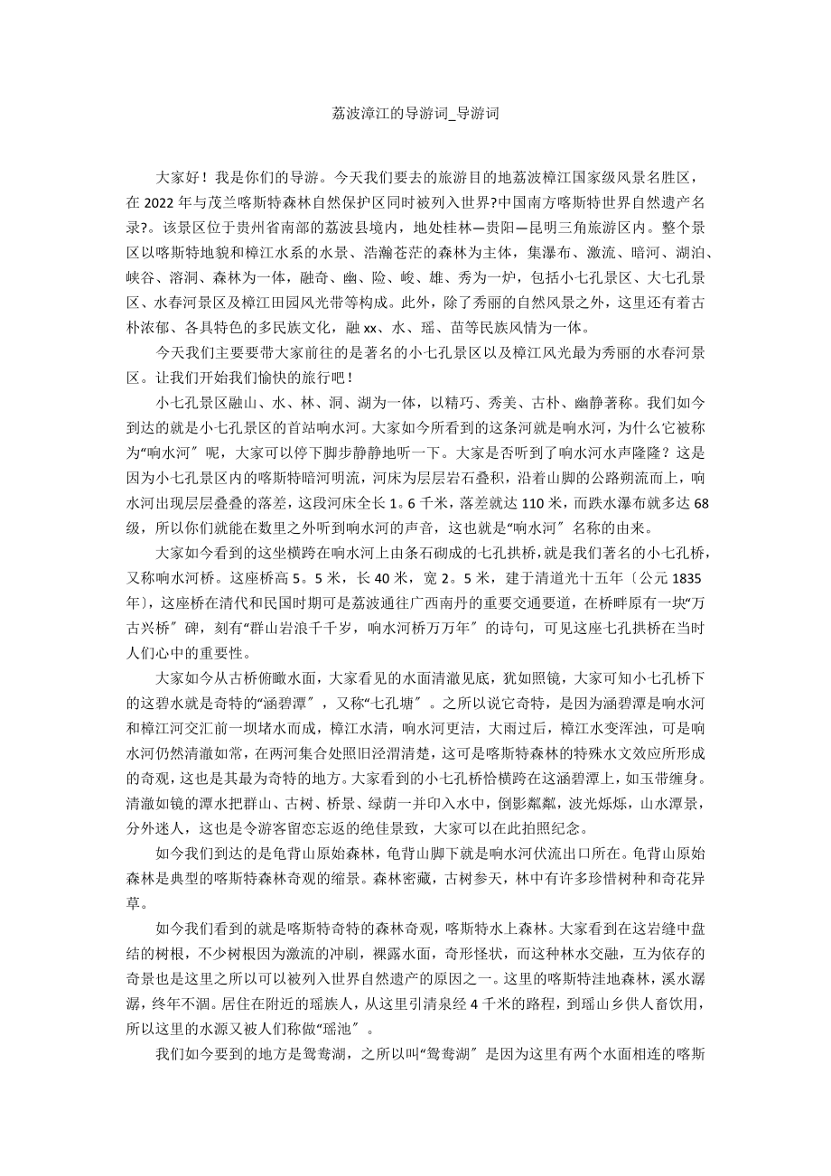 荔波漳江的导游词_第1页