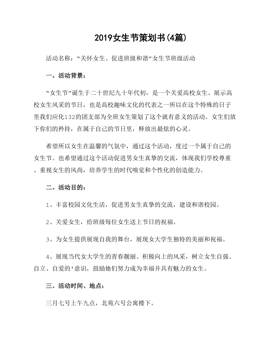 2019女生节策划书资料_第1页