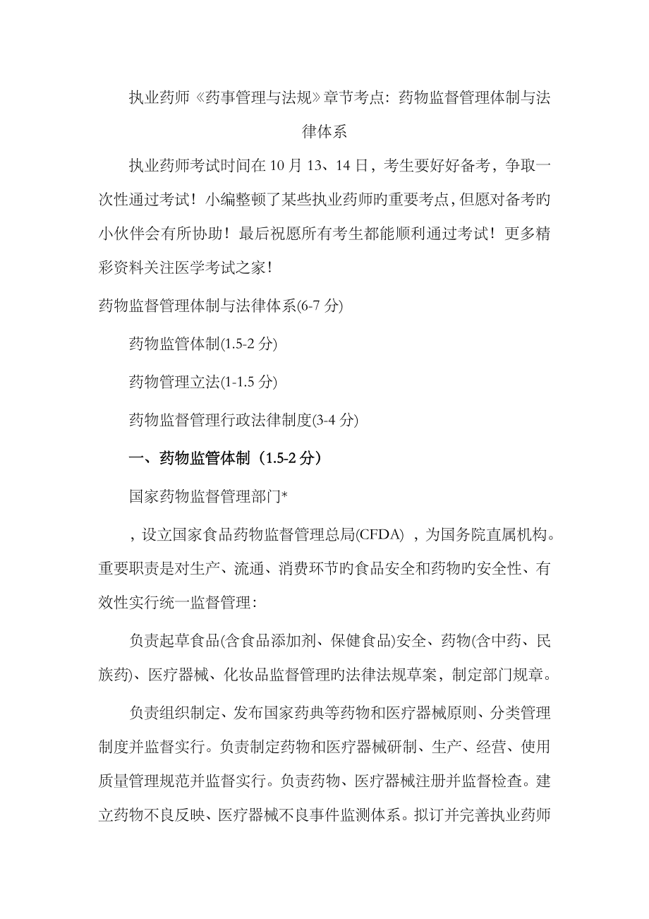 2023年执业药师《药事管理与法规》章节考点：药品监督管理体制与法律体系_第1页