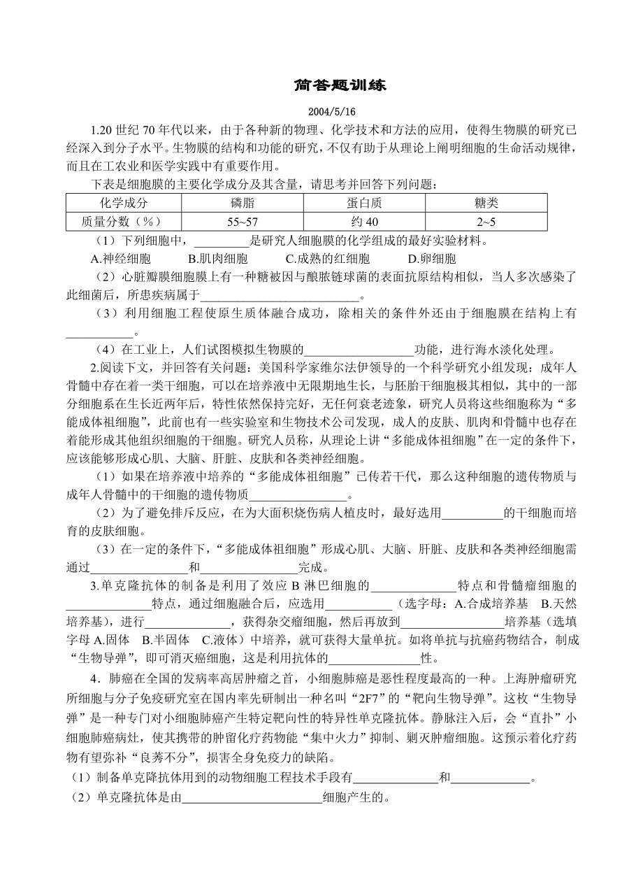 高中生物简答题训练_第1页