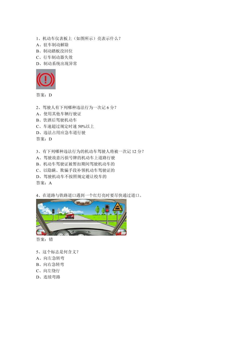驾校一点通科目一考试题目_第1页