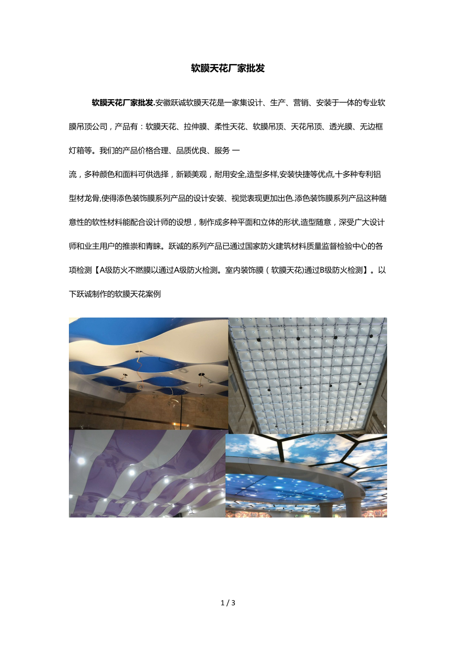 软膜天花厂家批发_第1页