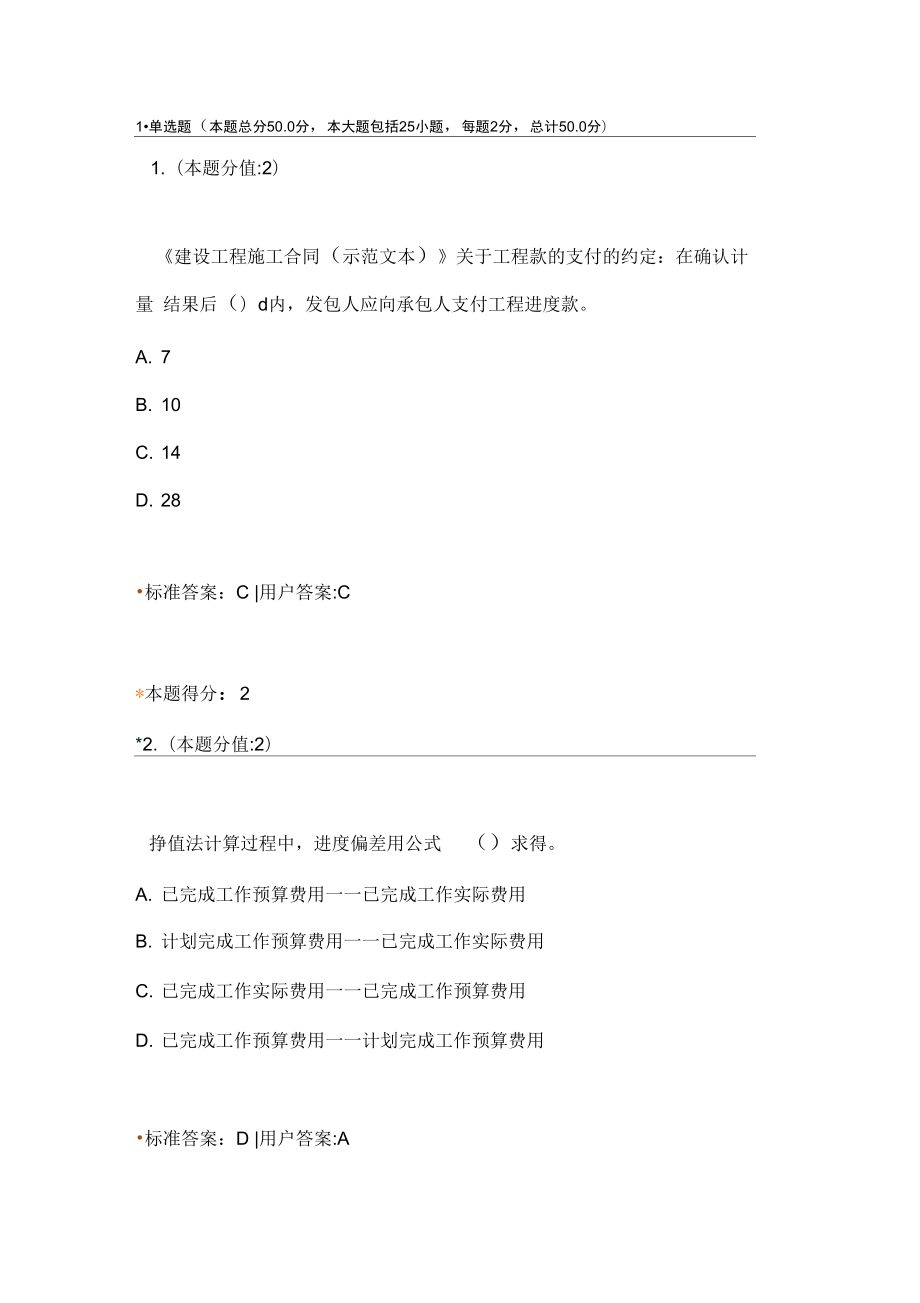 工程项目管理继续教育考试复习资料_第1页