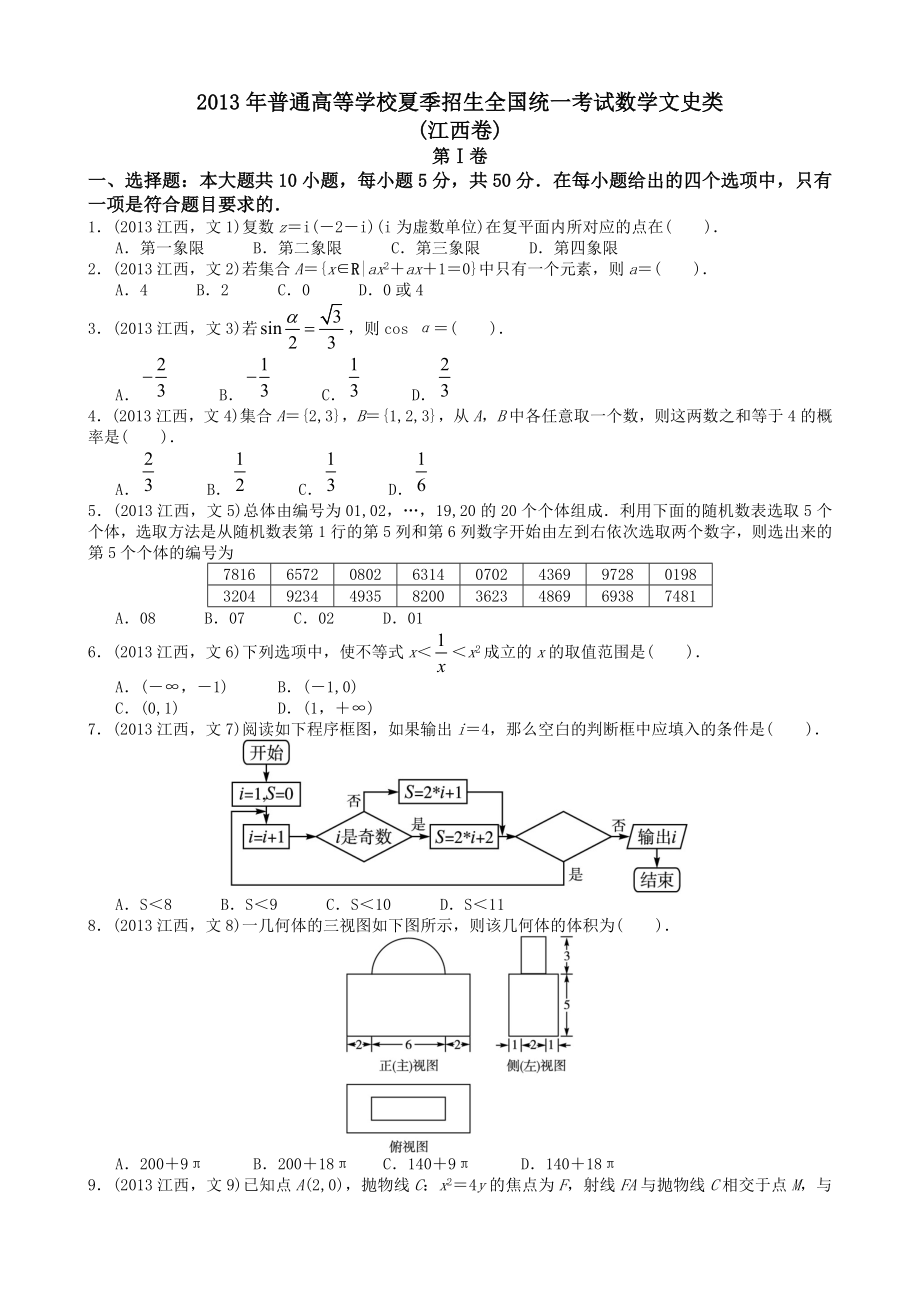 高考文科数学江西卷试题与答案word解析版_第1页