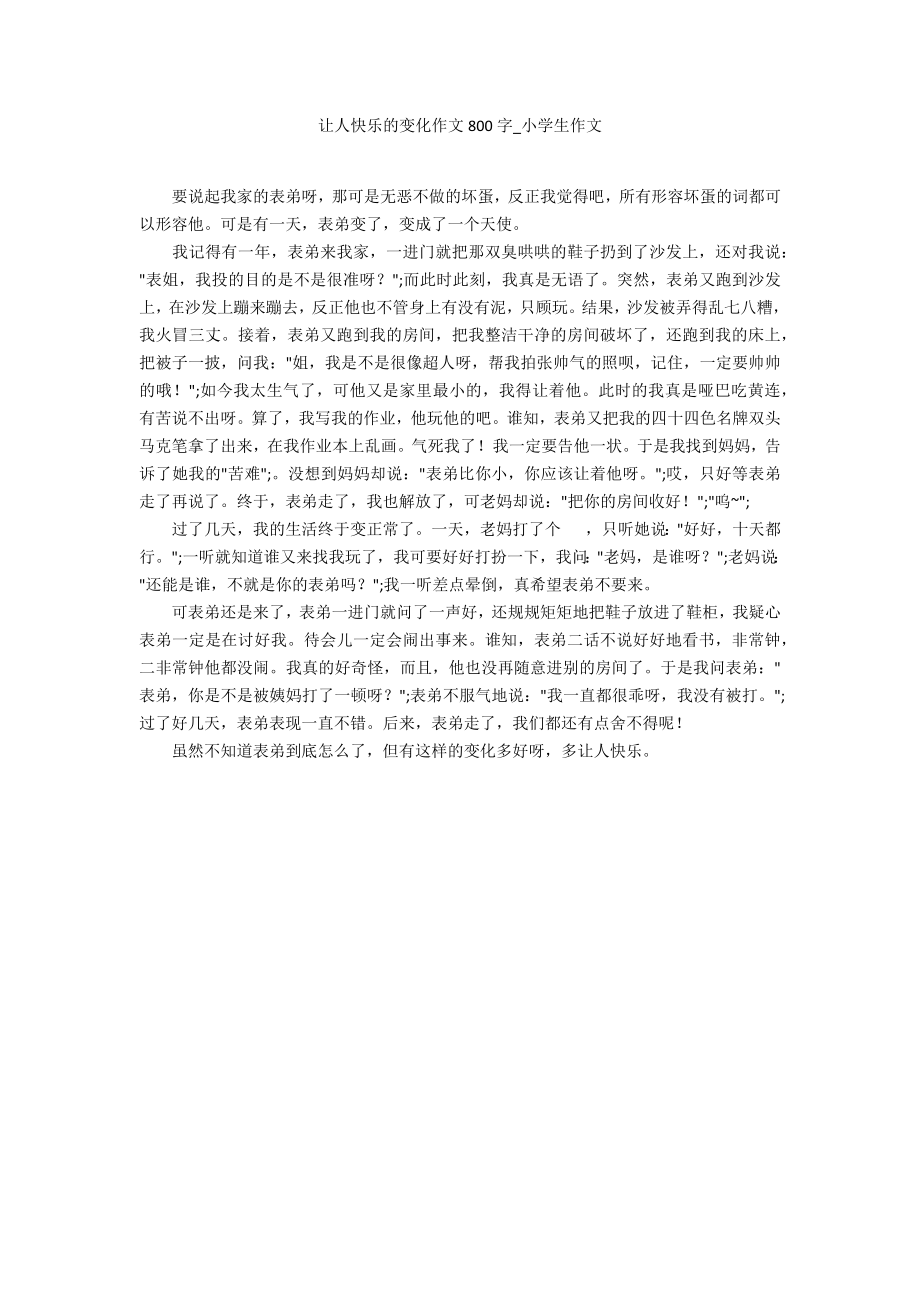 让人高兴的变化作文800字_第1页