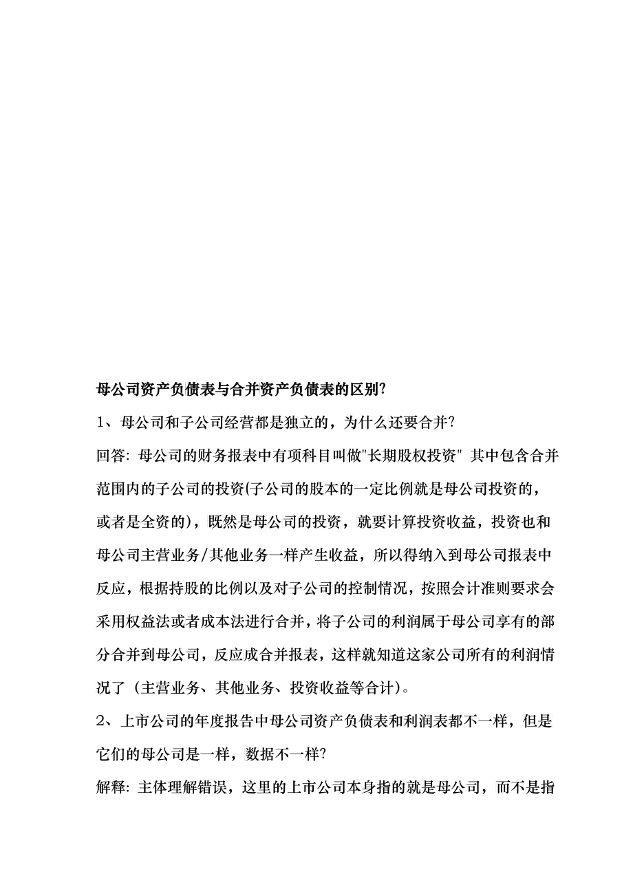 财务报表相关问答_第1页