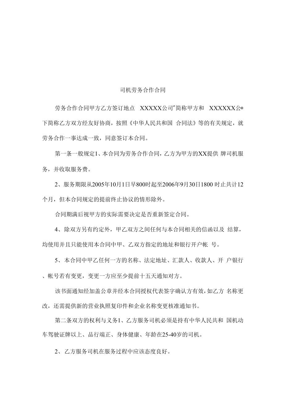 司机劳务合作合同_第1页