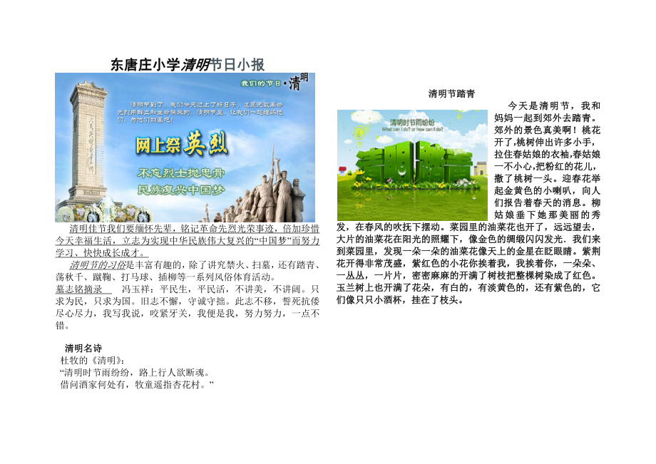 东唐庄小学清明节日小报_第1页