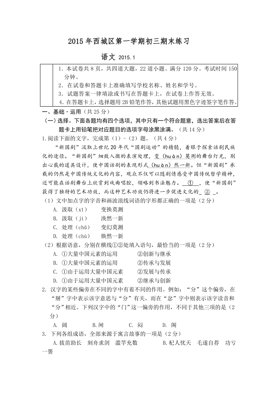 2014-2015年第一学期西城区九年级语文期末试卷及答案_第1页