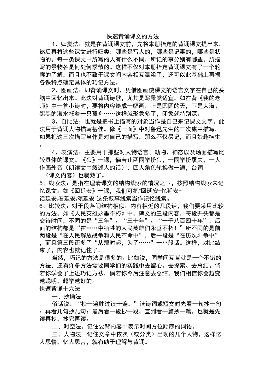 快速背诵课文的方法_第1页