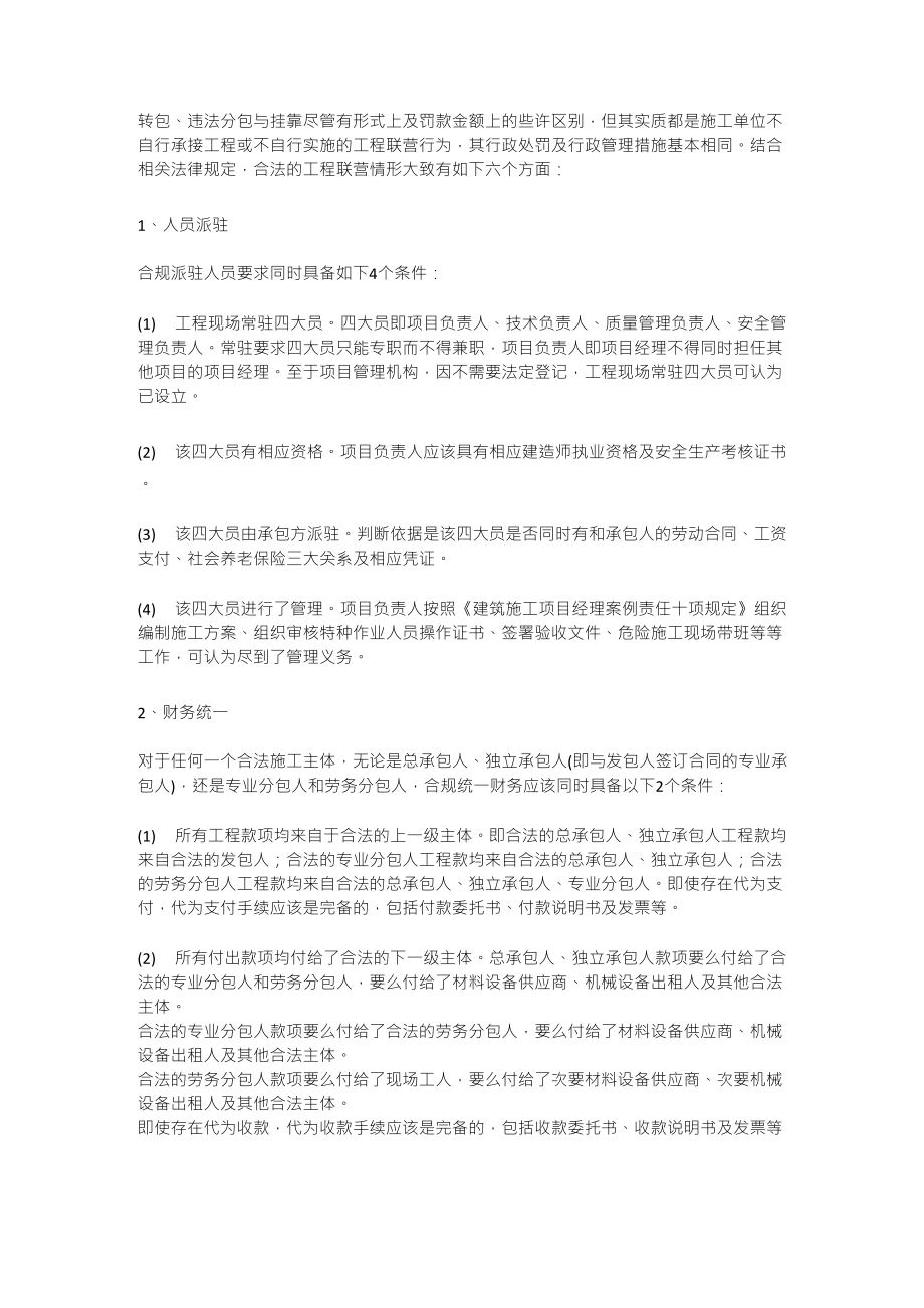 转包、违法分包与挂靠的区别_第1页