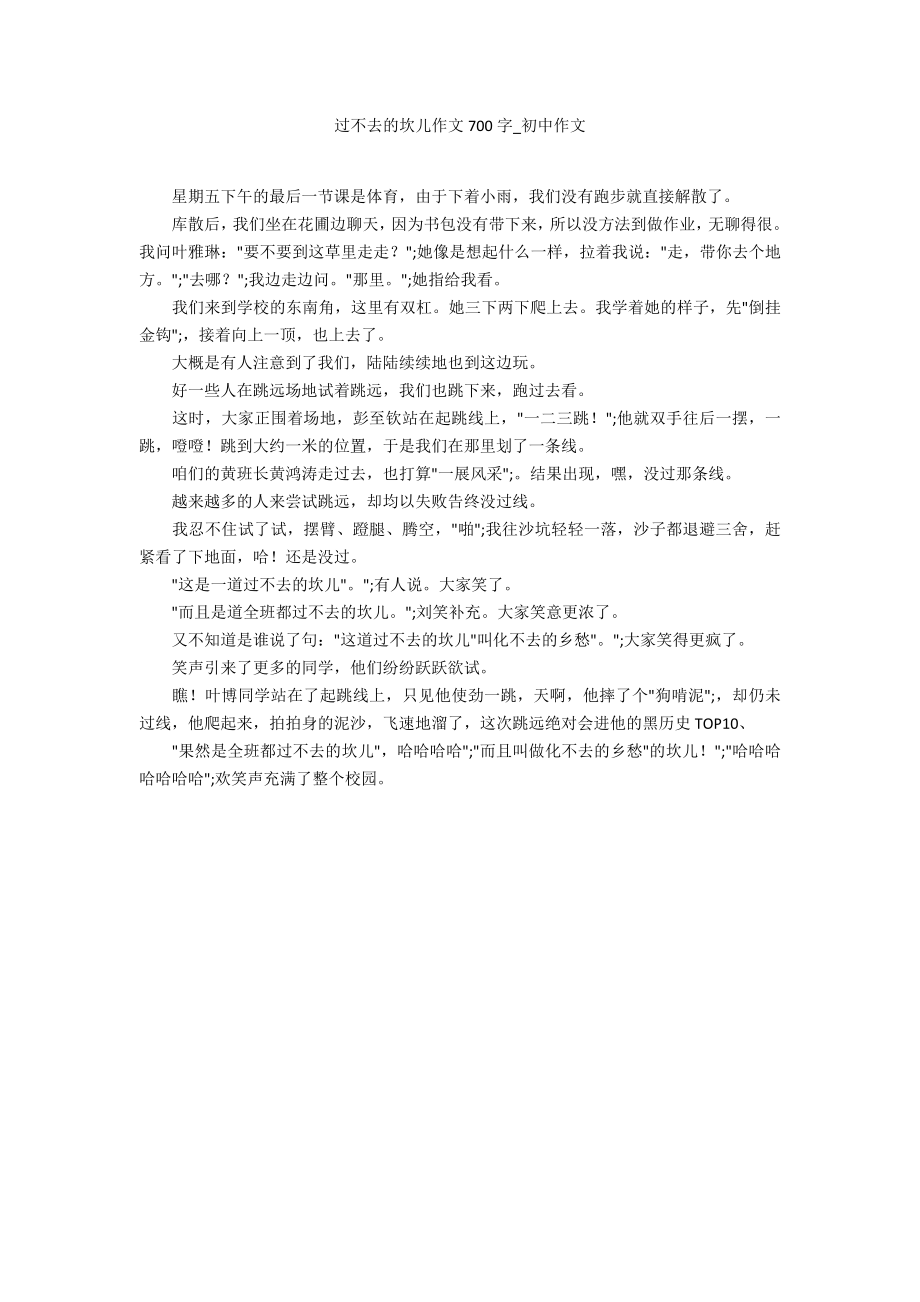过不去的坎儿作文700字_第1页
