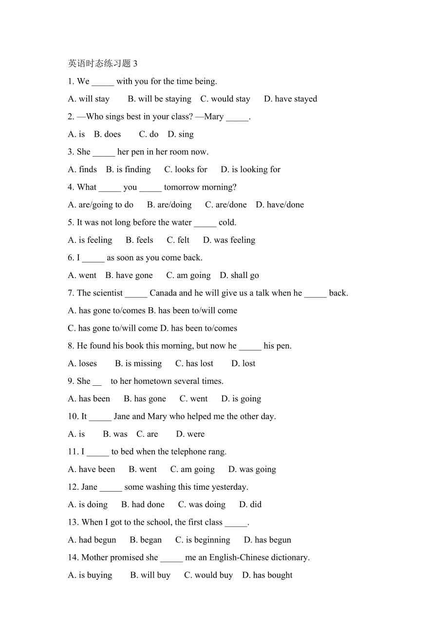 英语时态练习题有答案_第1页