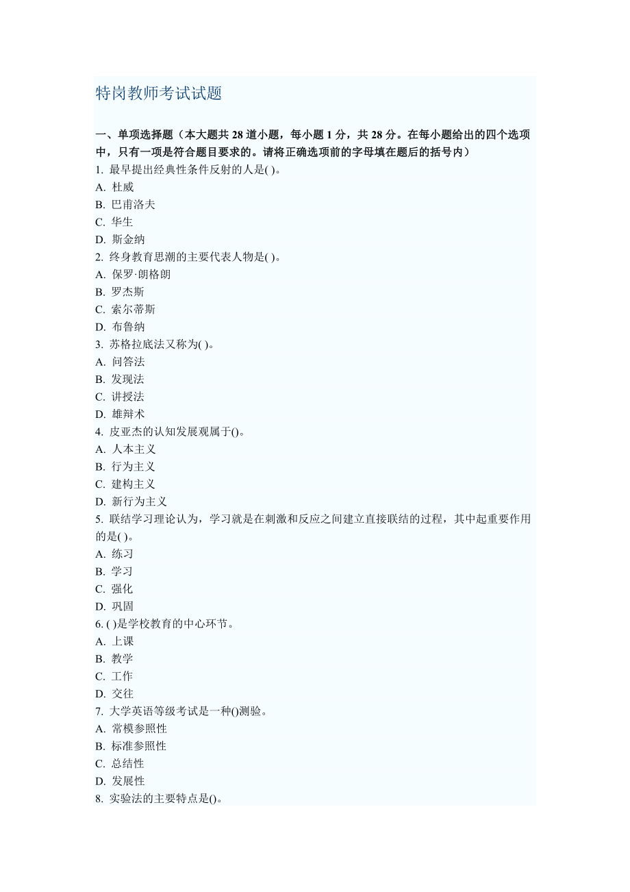 特岗教师考试试题_第1页