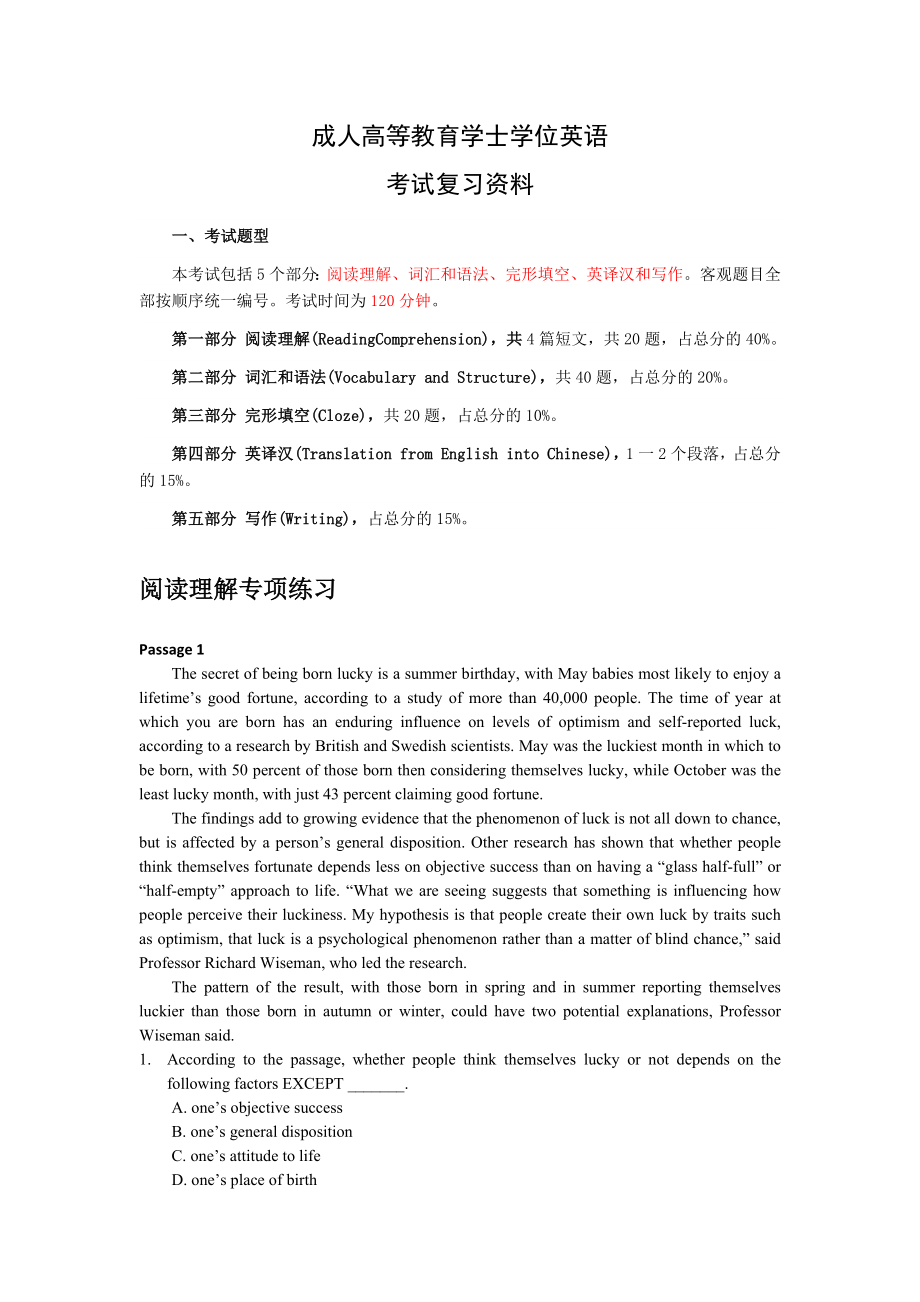 成人高等教育学士学位英语考试复习资料_第1页