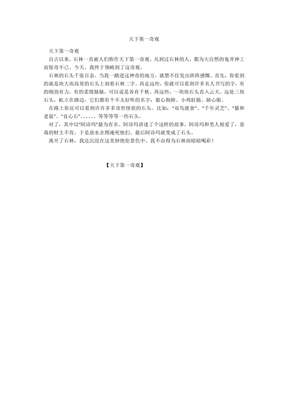 天下第一奇观_第1页