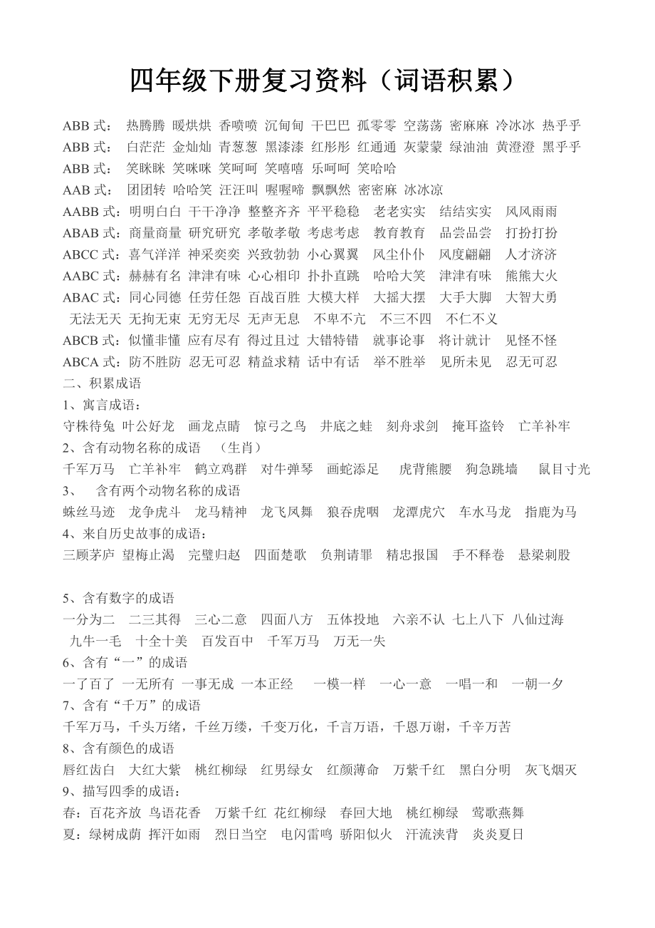 四级下册复习资料_第1页