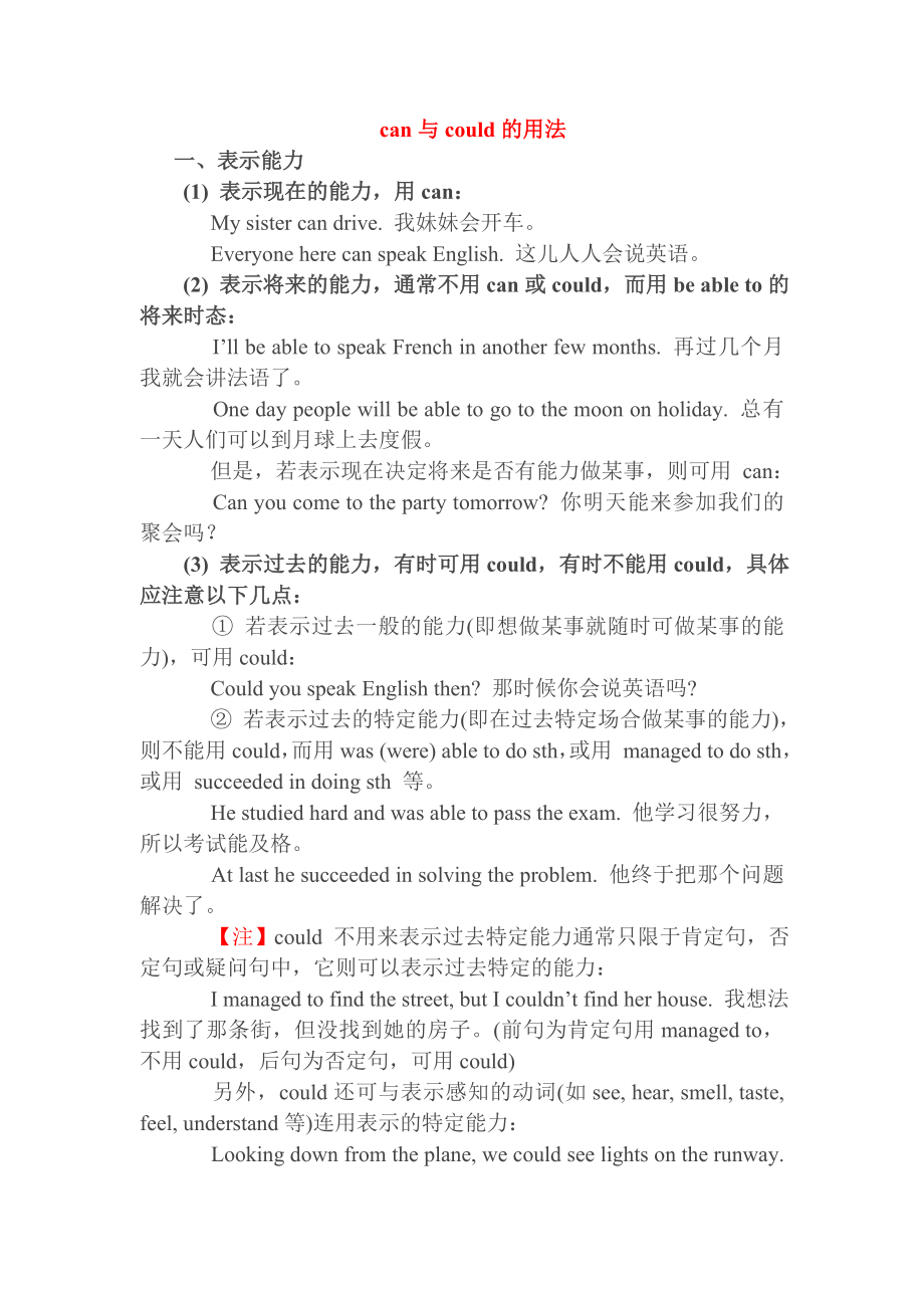 《情态动词can与could的用法》知识点_第1页