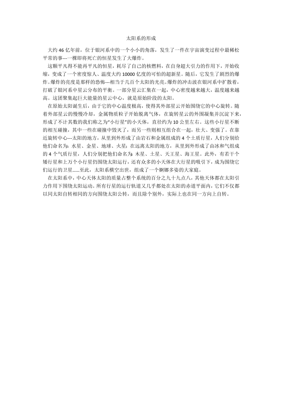 太阳系的形成_第1页