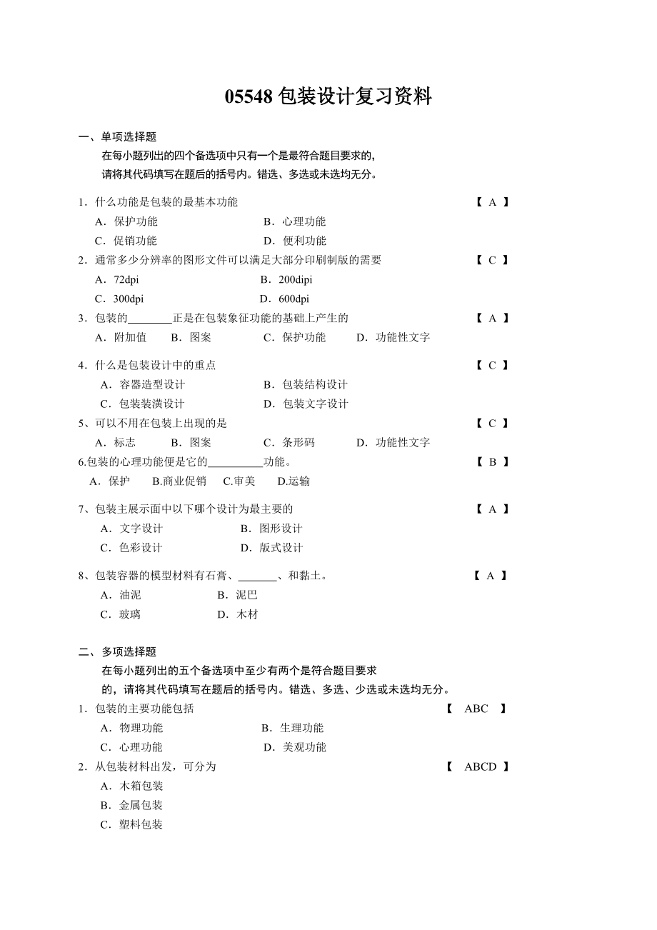 包装设计复习资料及答案_第1页