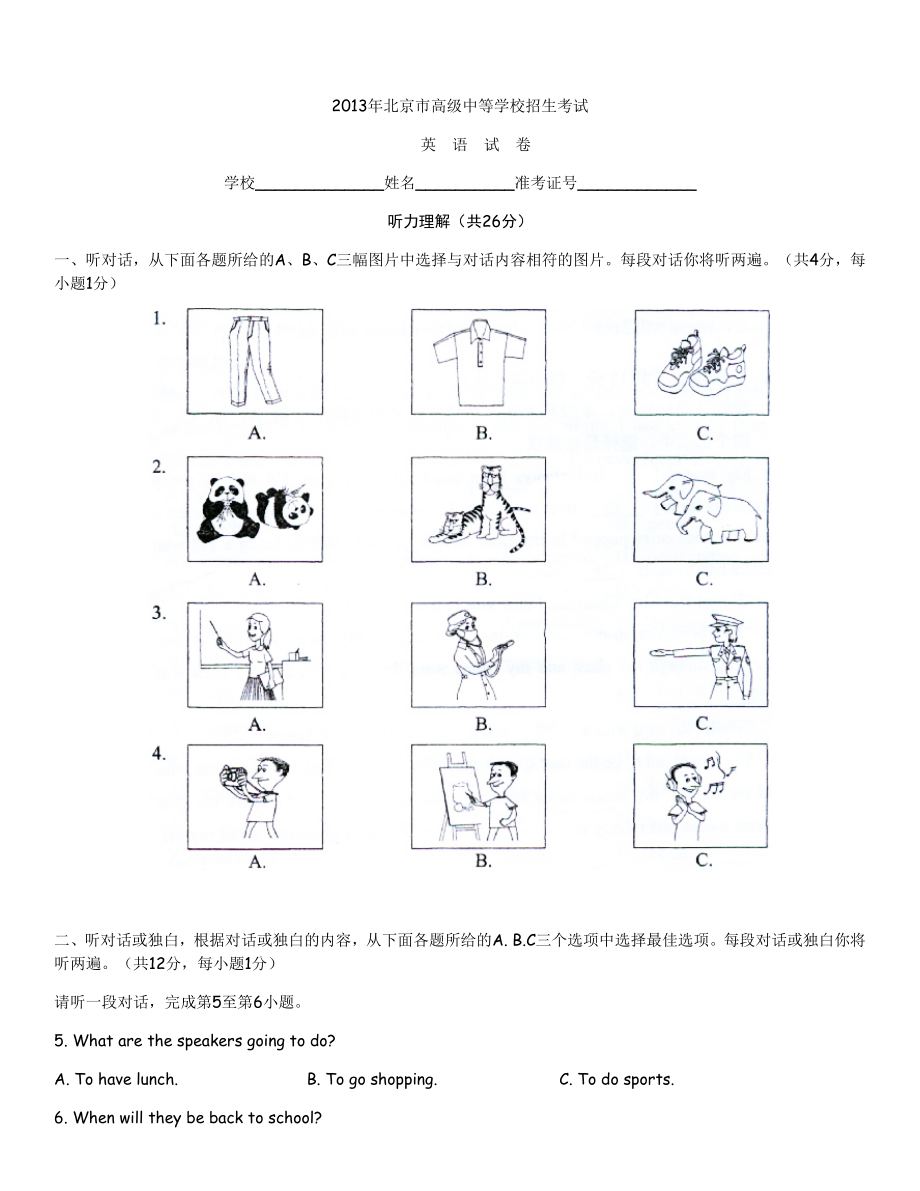 2013年北京市中考英语试题及答案_第1页