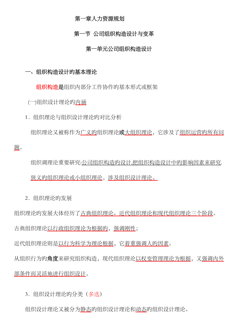 2023年人力资源管理师二级考试重点熟记必过_第1页